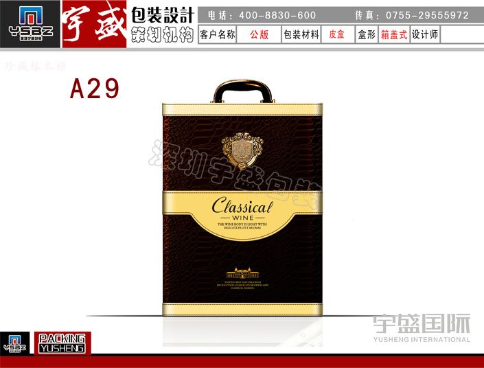 公版红酒盒  A29双支皮盒