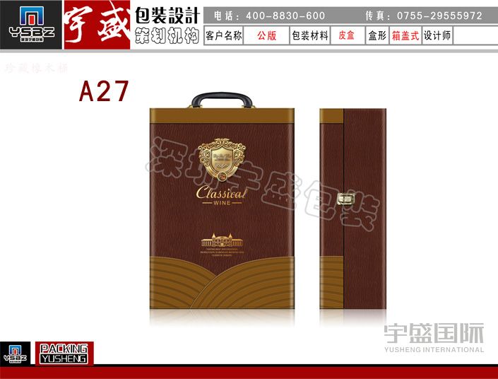 公版红酒盒  A27双支皮盒