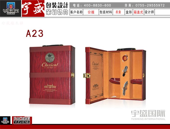 现货红酒盒  A23双支皮盒