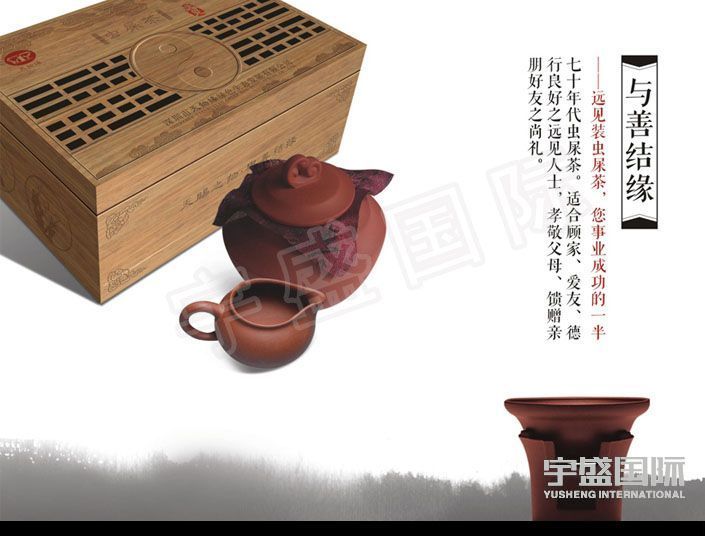 【茶叶包装设计】儒雅装虫屎茶—成功的归宿，身份的象征。