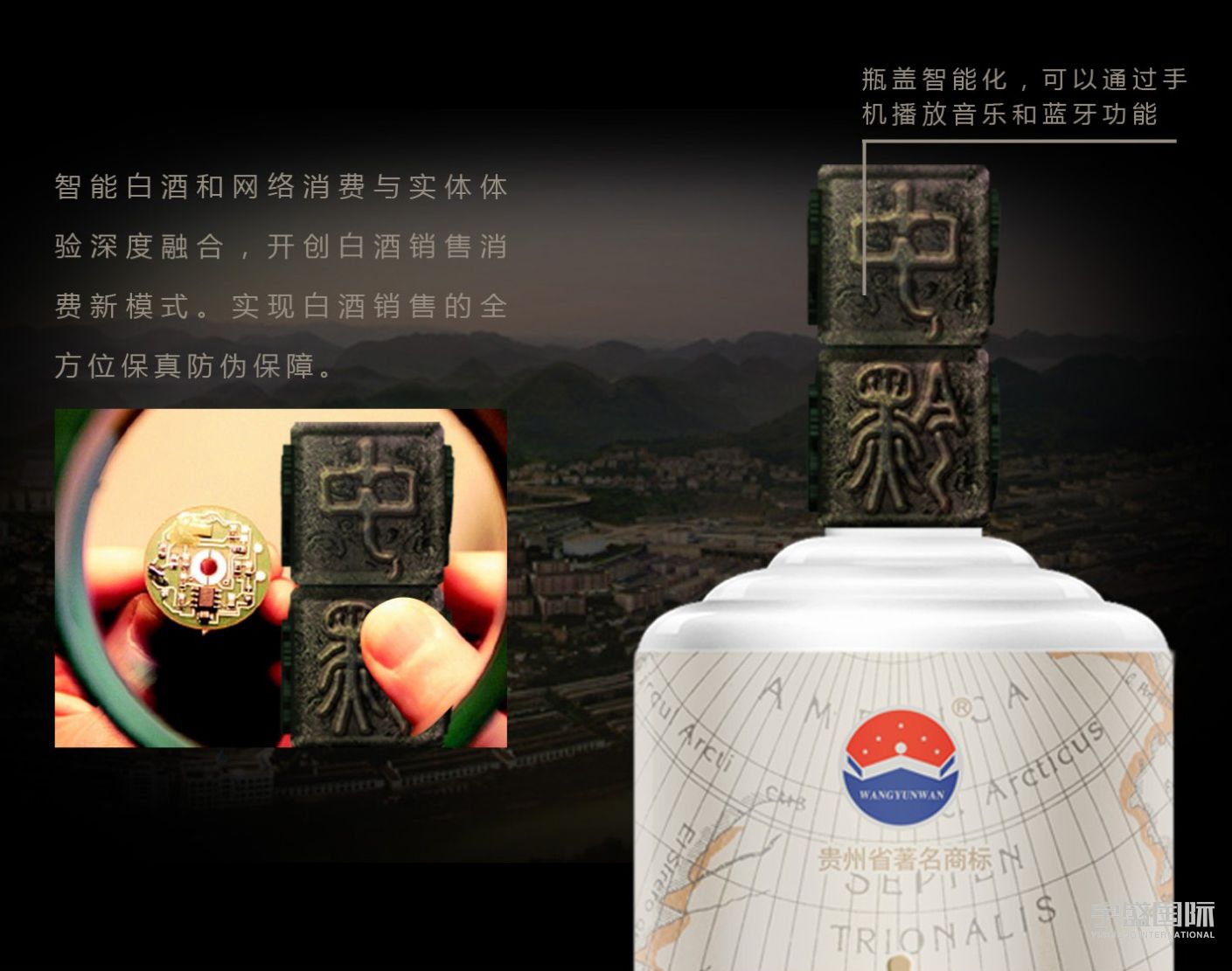 品牌策划-黔国庄园智能化白酒